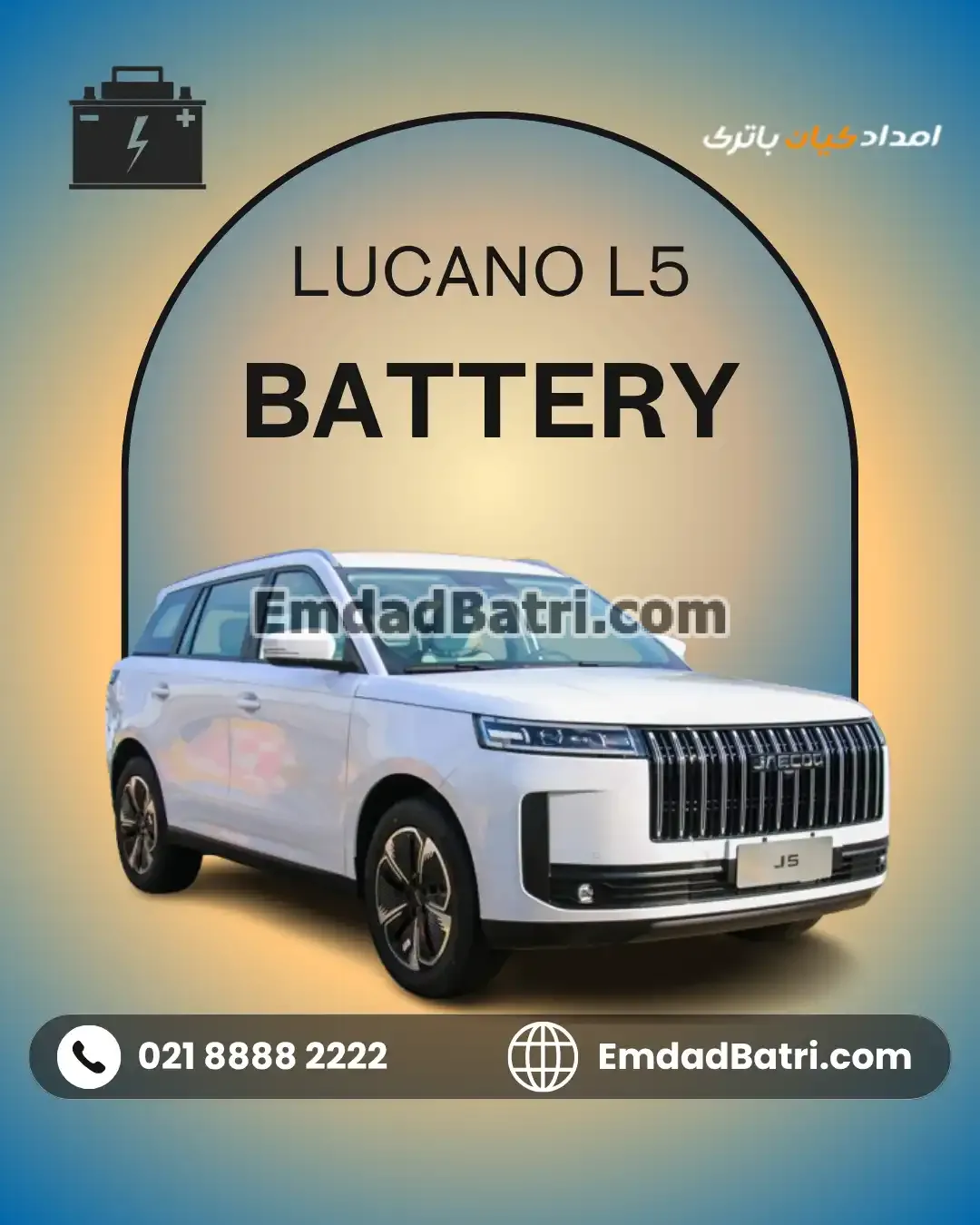 باتری لوکانو L5