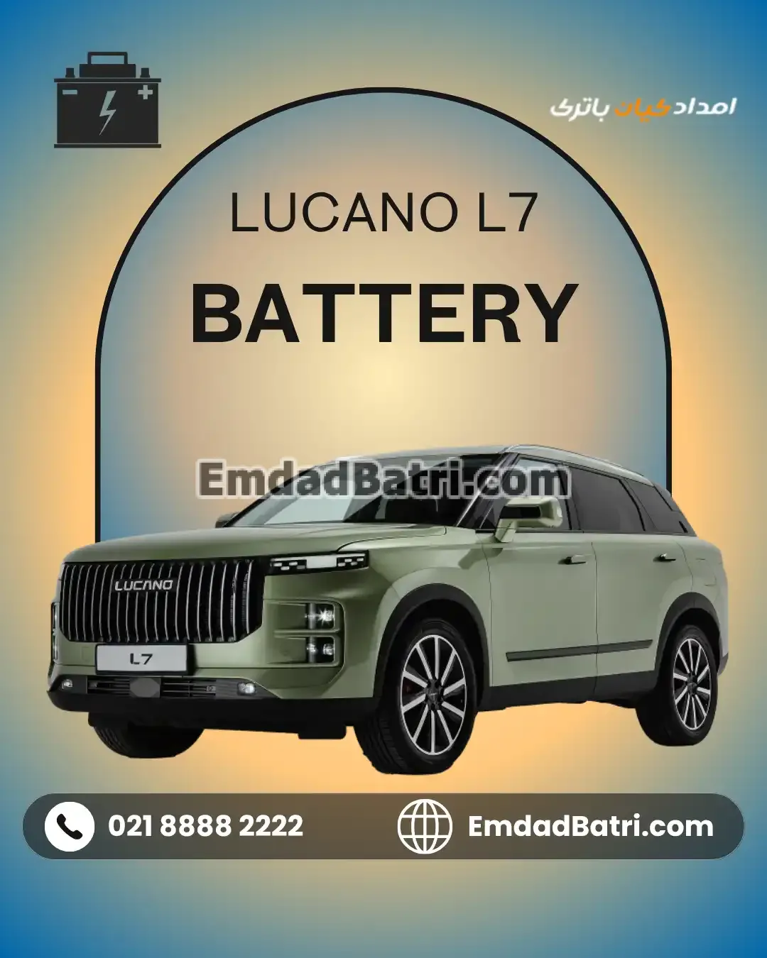 باتری لوکانو L7