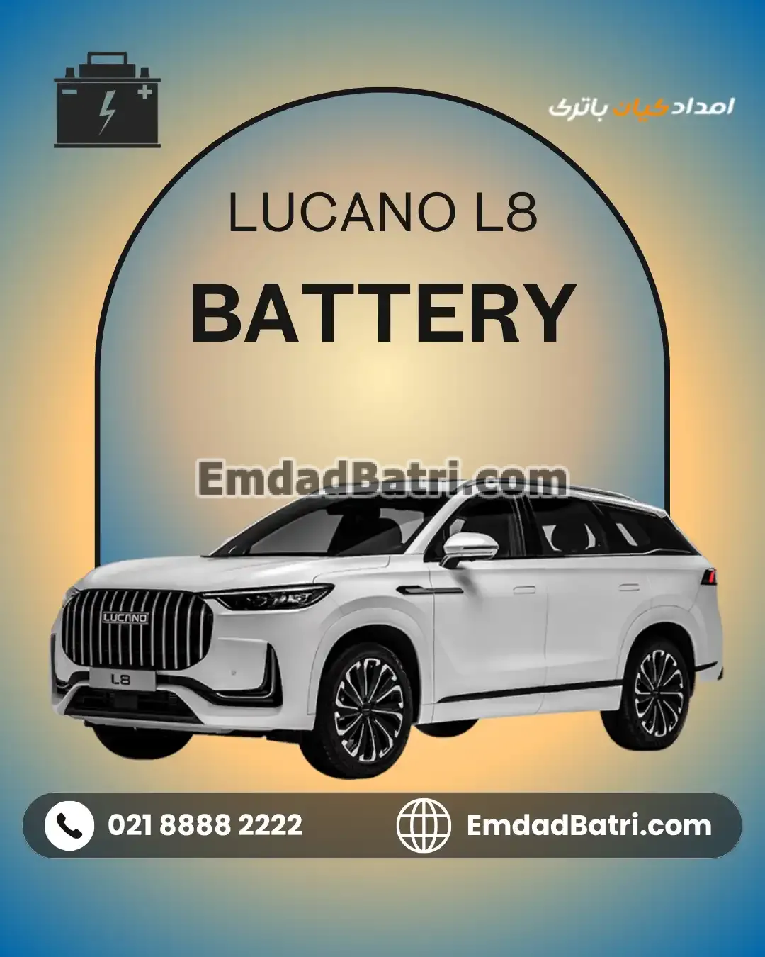 باتری لوکانو L8