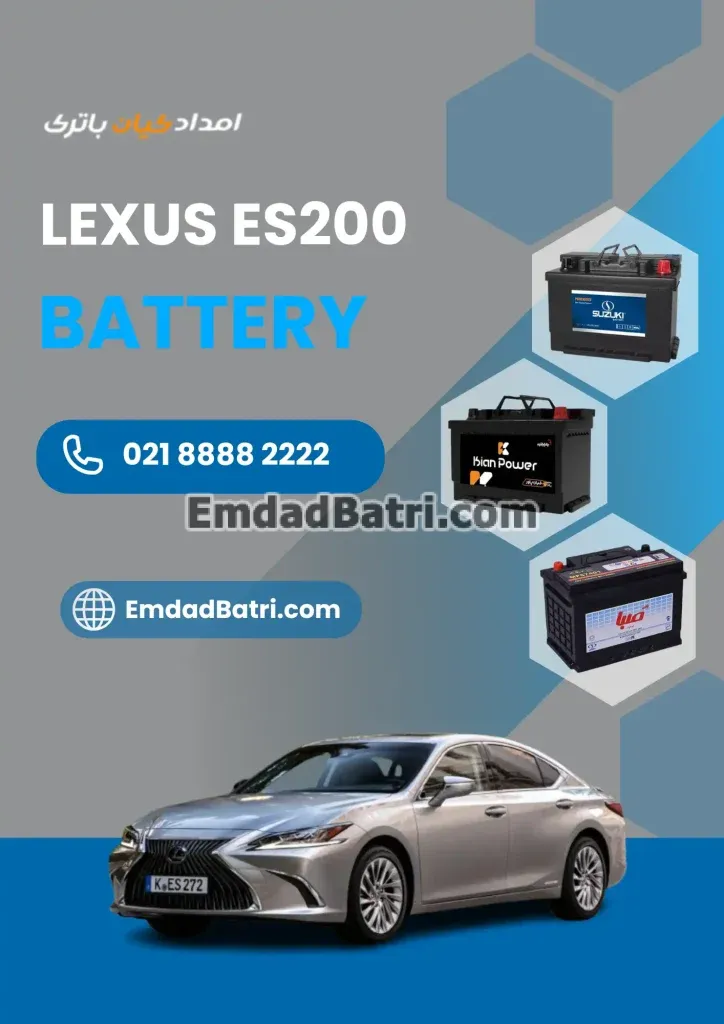 باتری لکسوس ES200