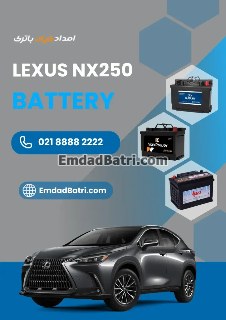 باتری لکسوس NX250