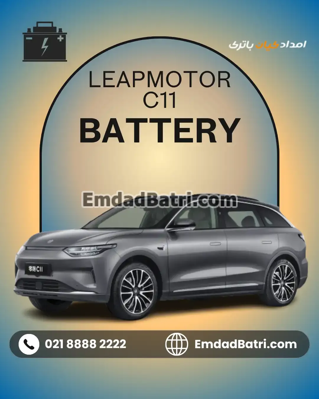 باتری لیپ موتور C11
