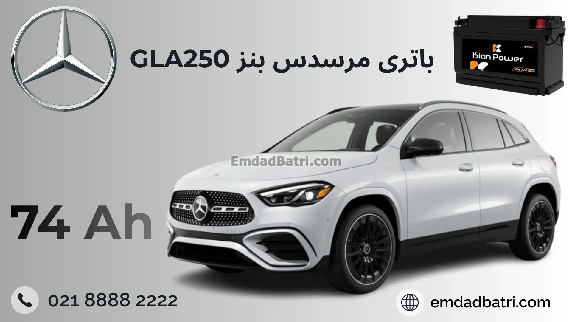 باتری مرسدس بنز جی ال آ250