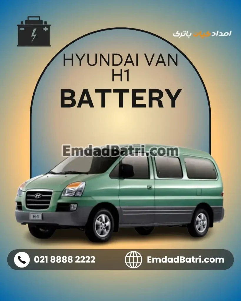 باتری ون هیوندای H1