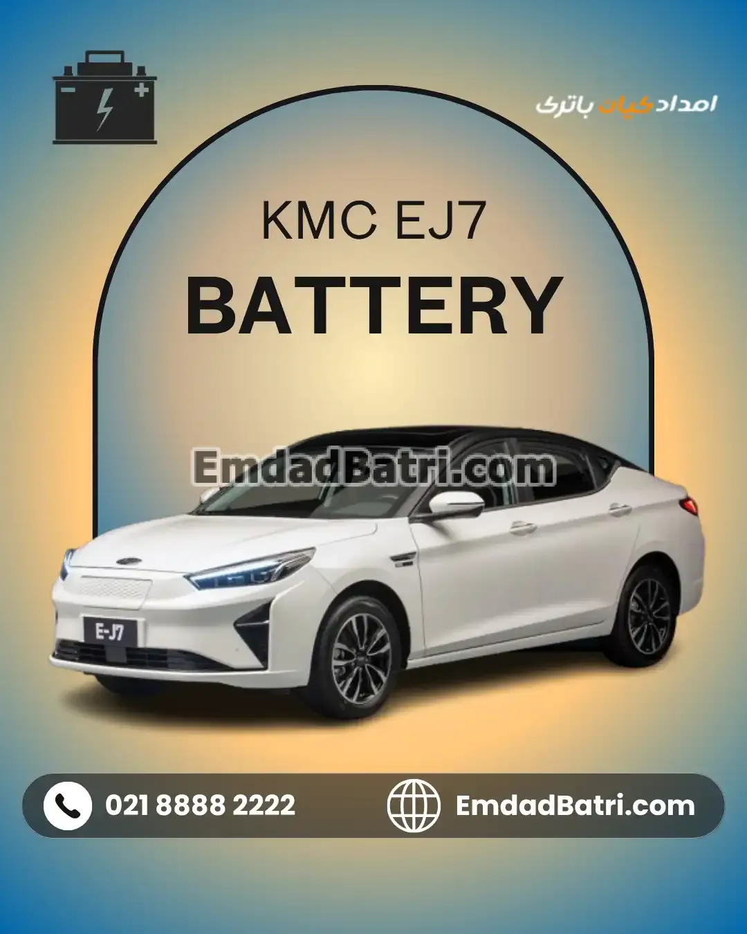 باتری کی ام سی Ej7