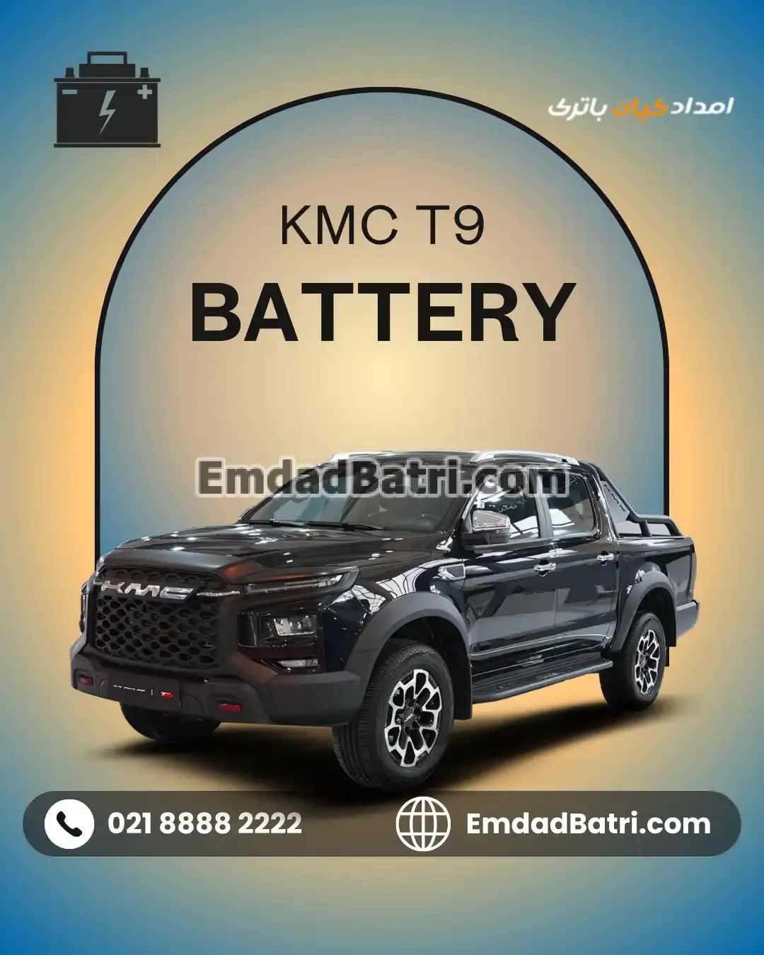 باتری کی ام سی T9