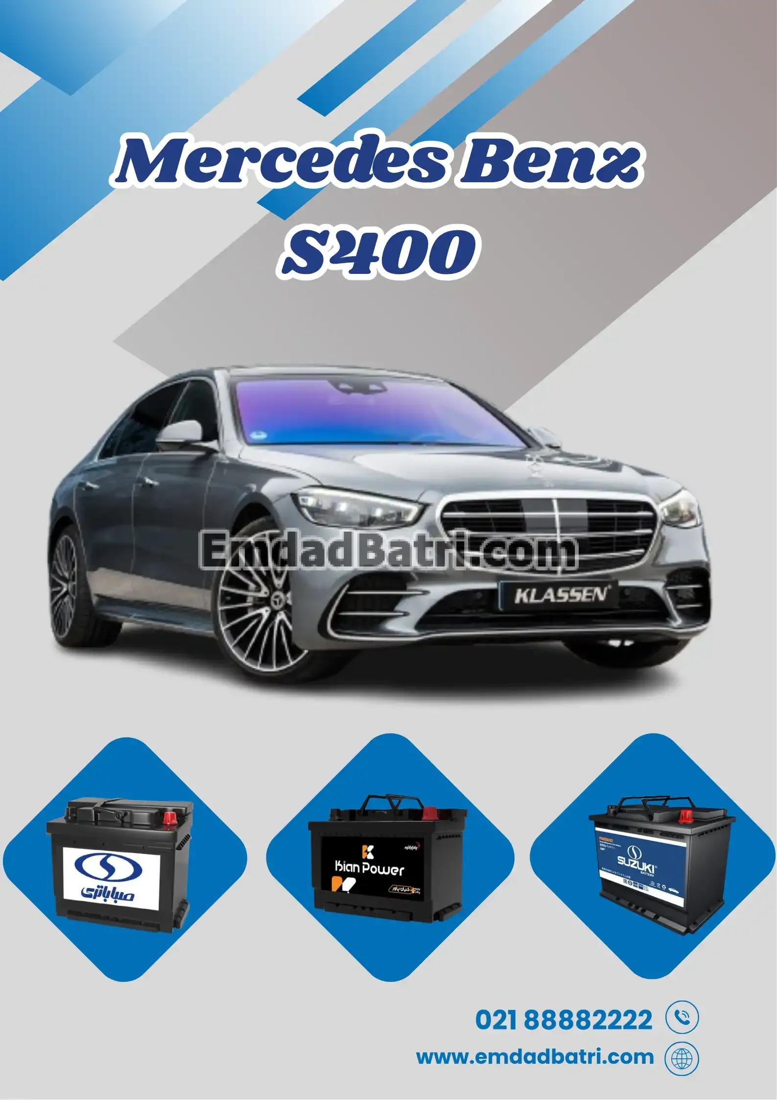 باتری مرسدس بنز S400
