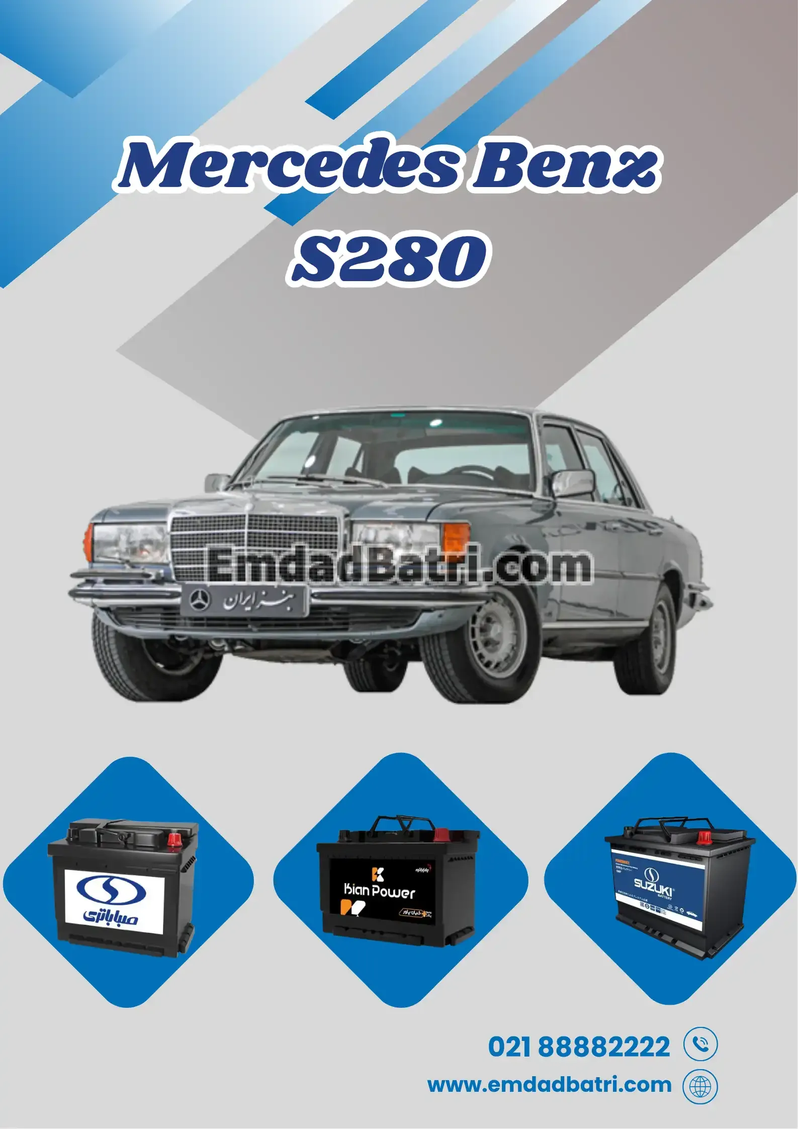 باتری مرسدس بنز S280