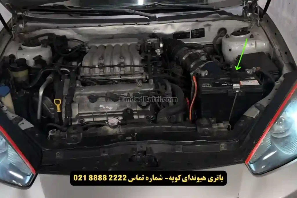 جانمای باتری هیوندای کوپه