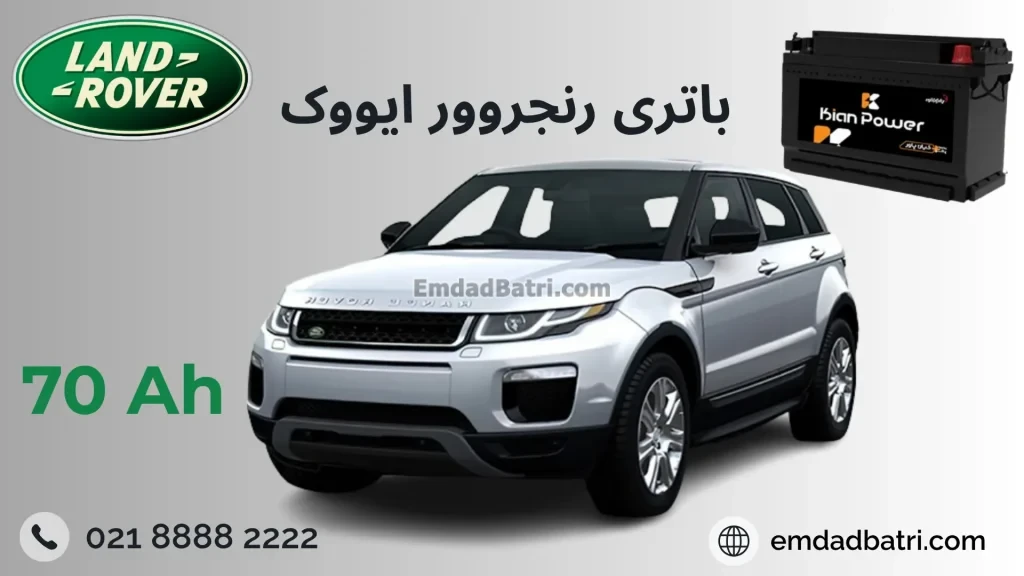 رنجروور ایووک