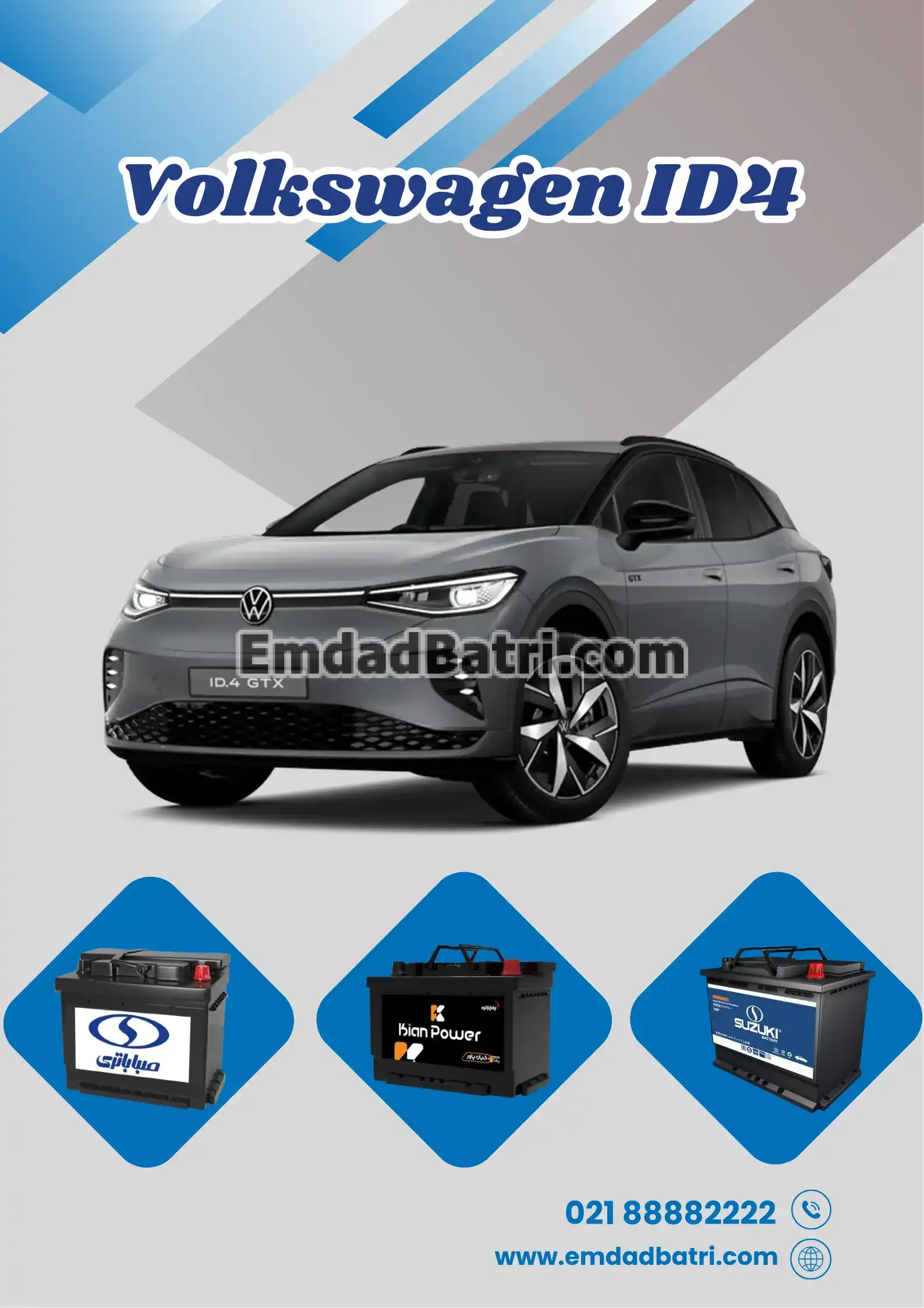 باتری فولکس واگن ID4