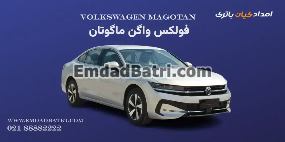 باتری فولکس واگن ماگوتان