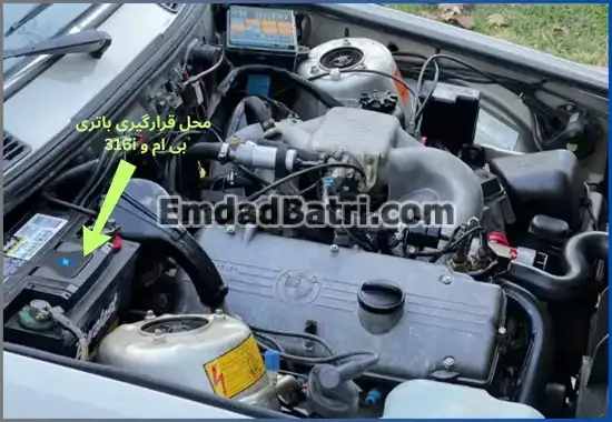 محل باتری بی ام و 316i