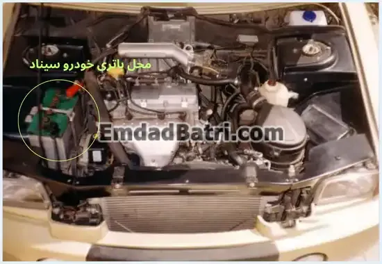محل باتری خودرو سیناد