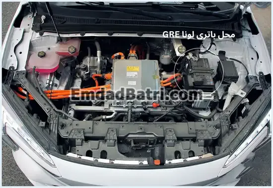 محل باتری لونا GRE