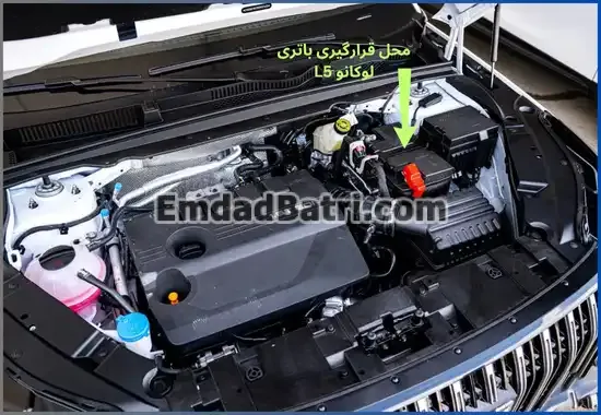 محل باتری لوکانو L5