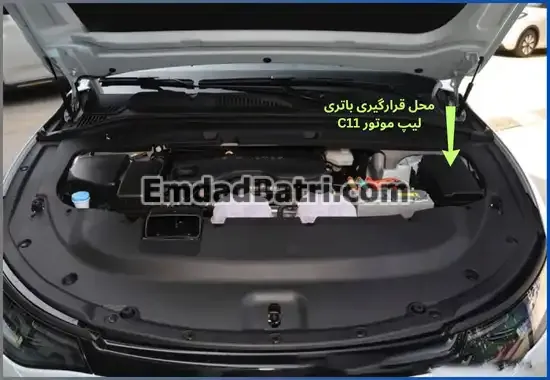 محل باتری لیپ موتور C11