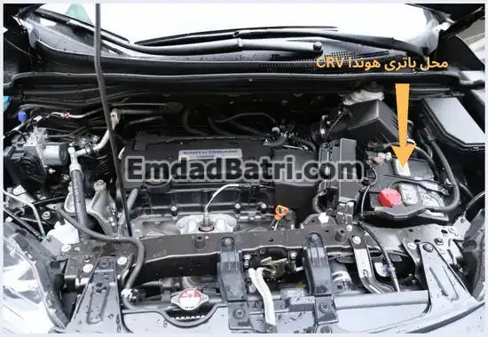 محل باتری هوندا CRV