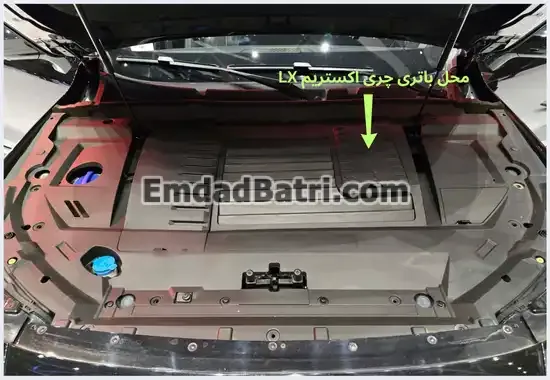 محل باتری چری اکستریم LX