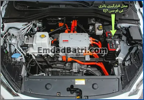 محل باتری کی ام سی Ej7