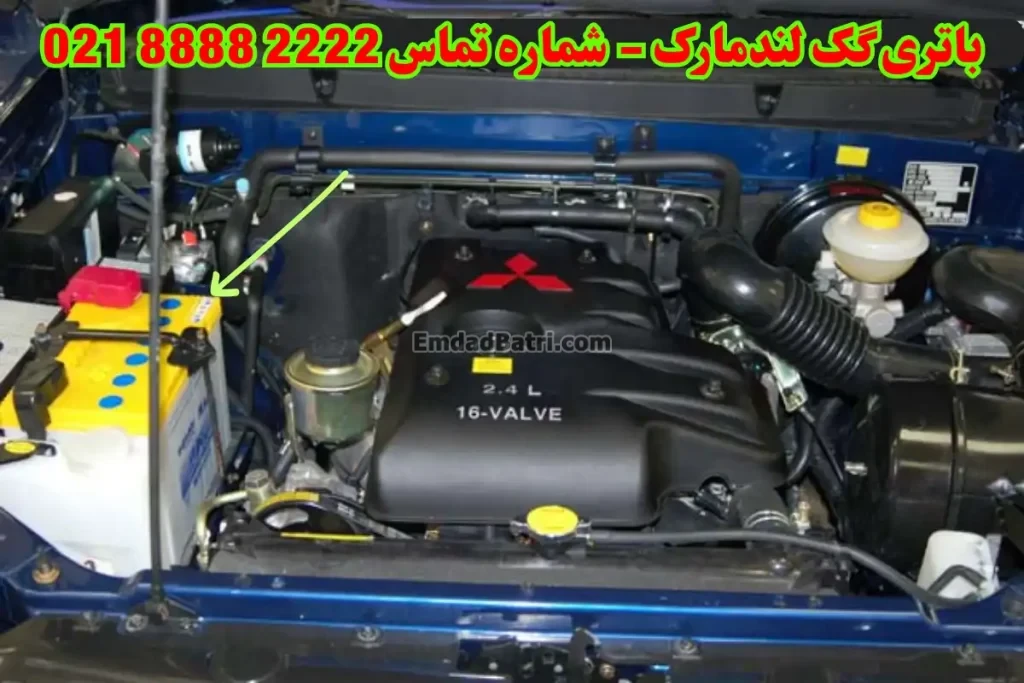 محل باتری گک لندمارک