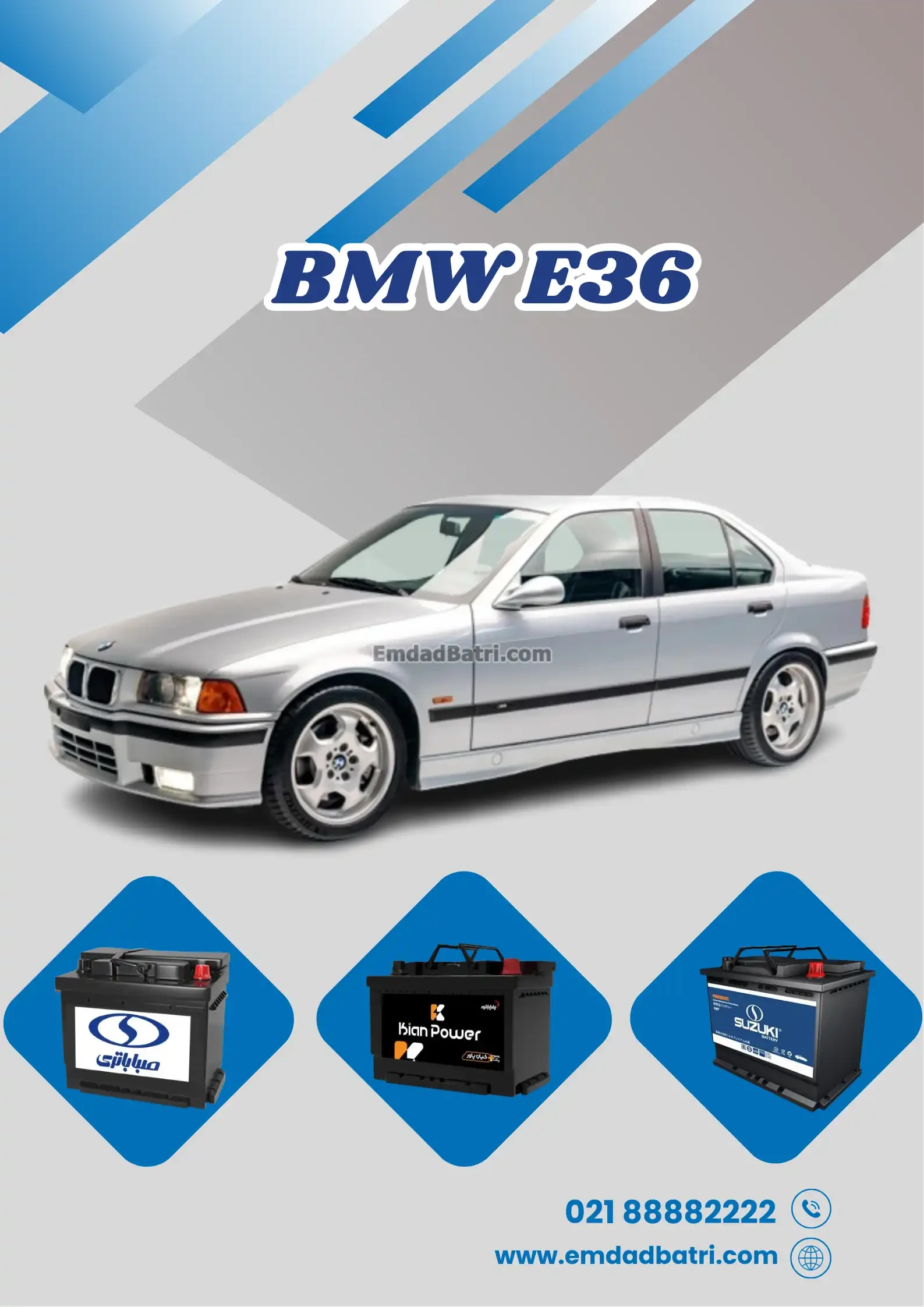 باتری بی ام و E36