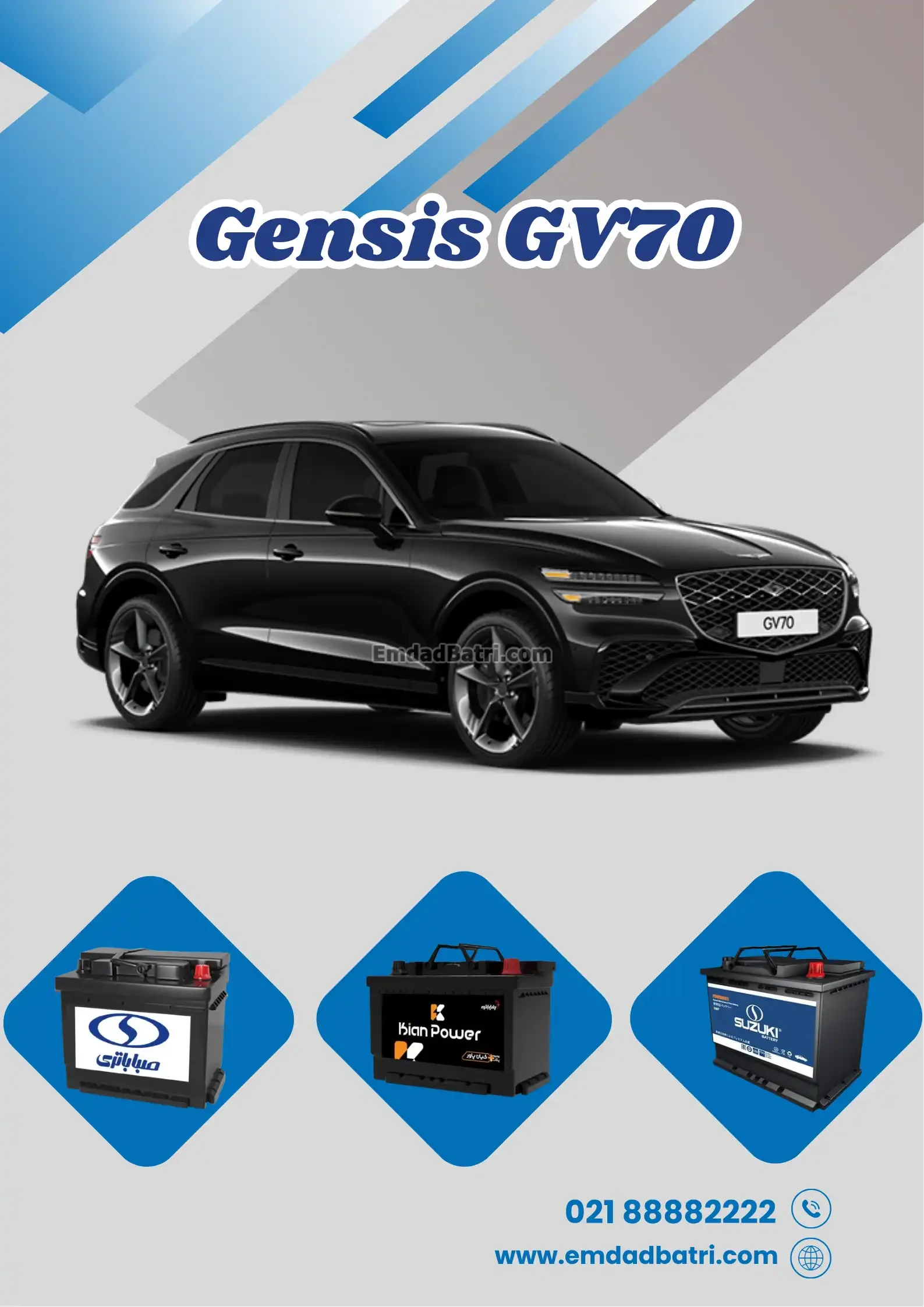 باتری جنسیس GV70