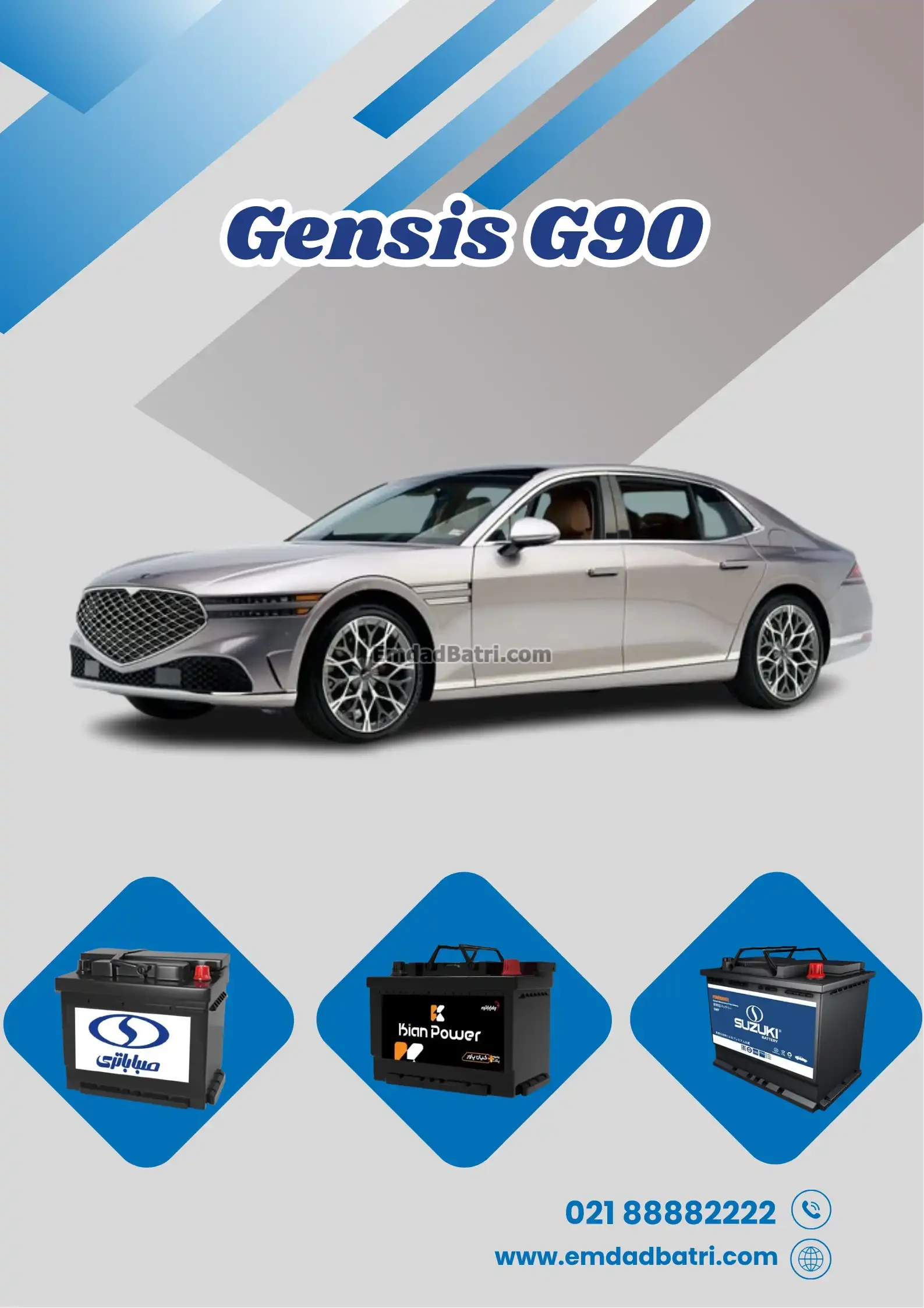 باتری جنسیس G90