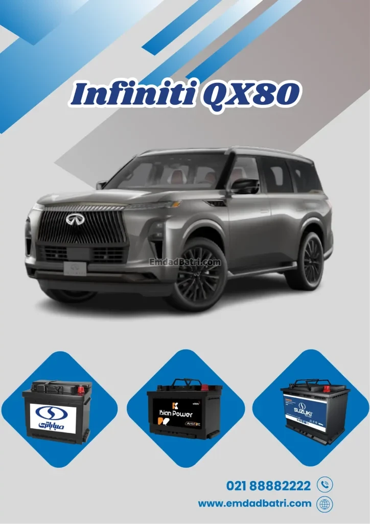 باتری اینفینیتی QX80