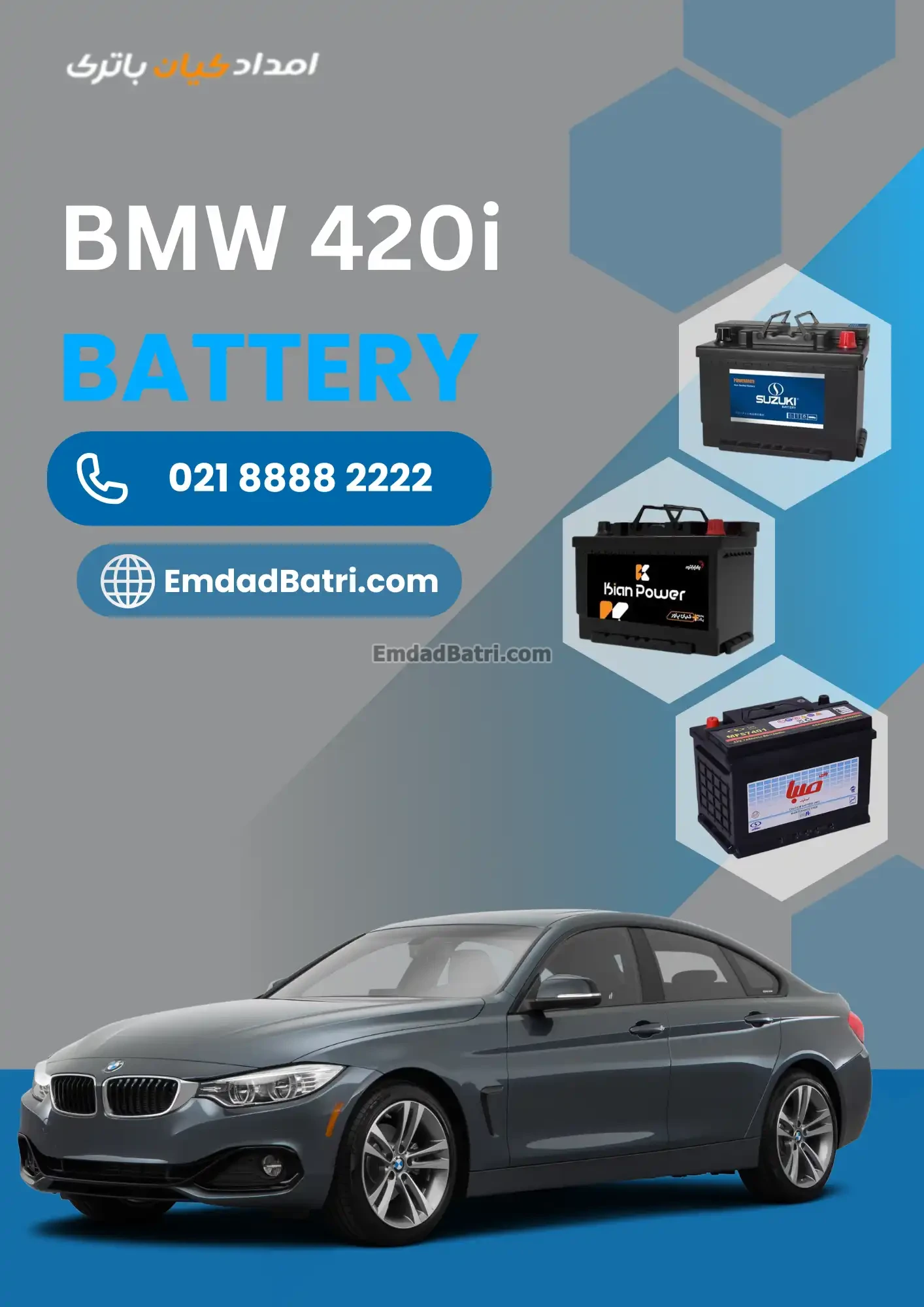 باتری بی ام و 420i
