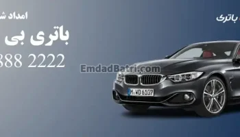 باتری بی ام و 428i