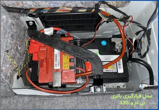 محل باتری بی ام و 335i
