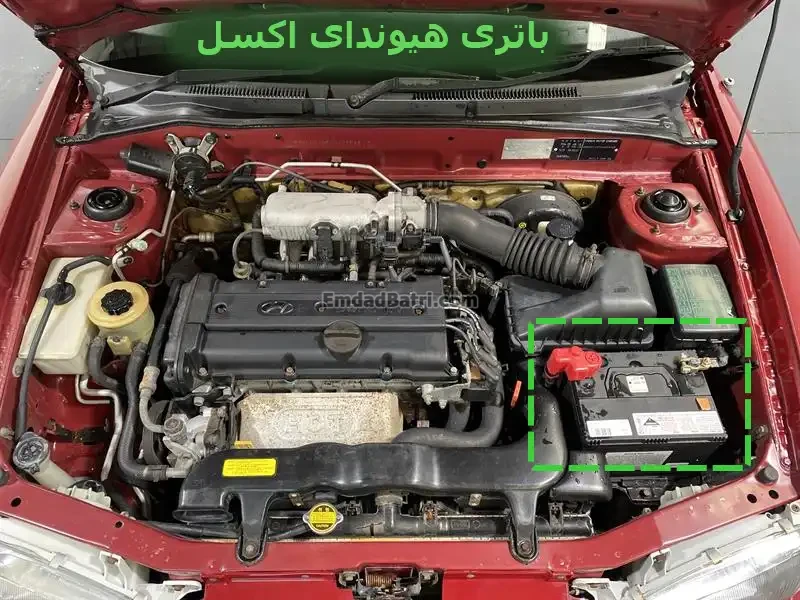 محل باتری هیوندای اکسل