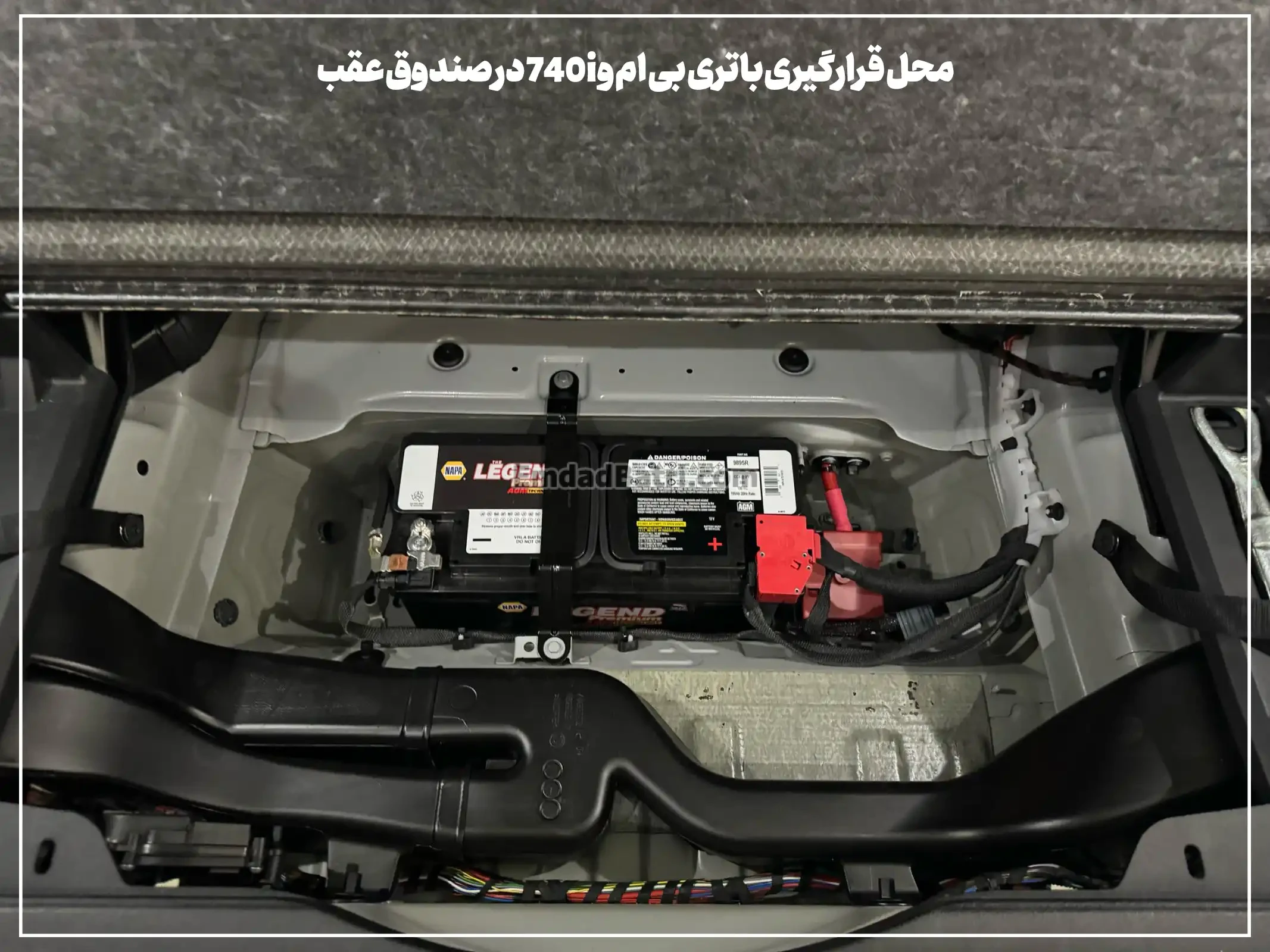 محل قرارگیری باتری بی ام و 740i