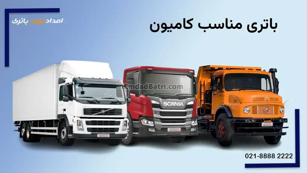 باتری کامیون