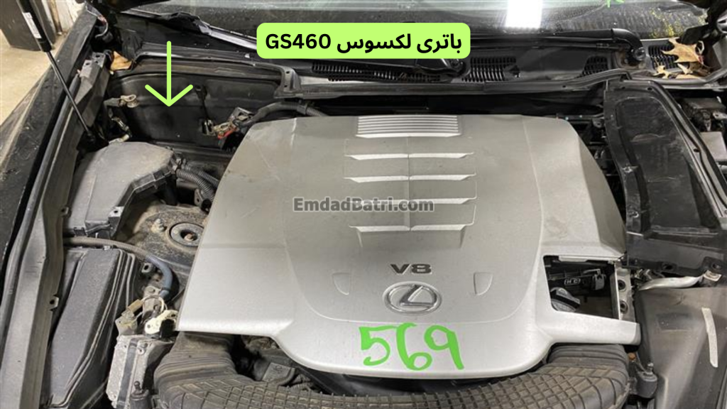 باتری لکسوس GS460
