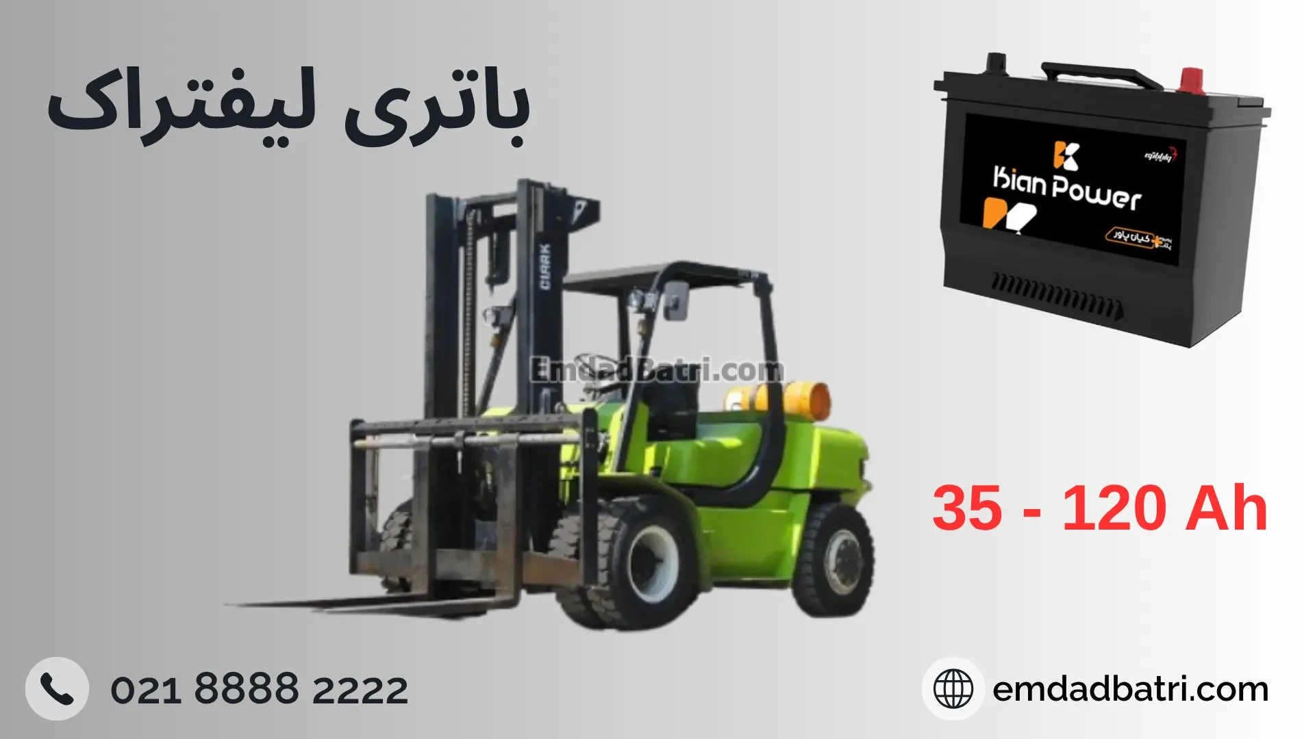 باتری لیفتراک