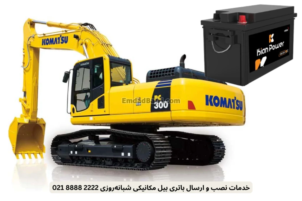 نصب باتری بیل مکانیکی (2)