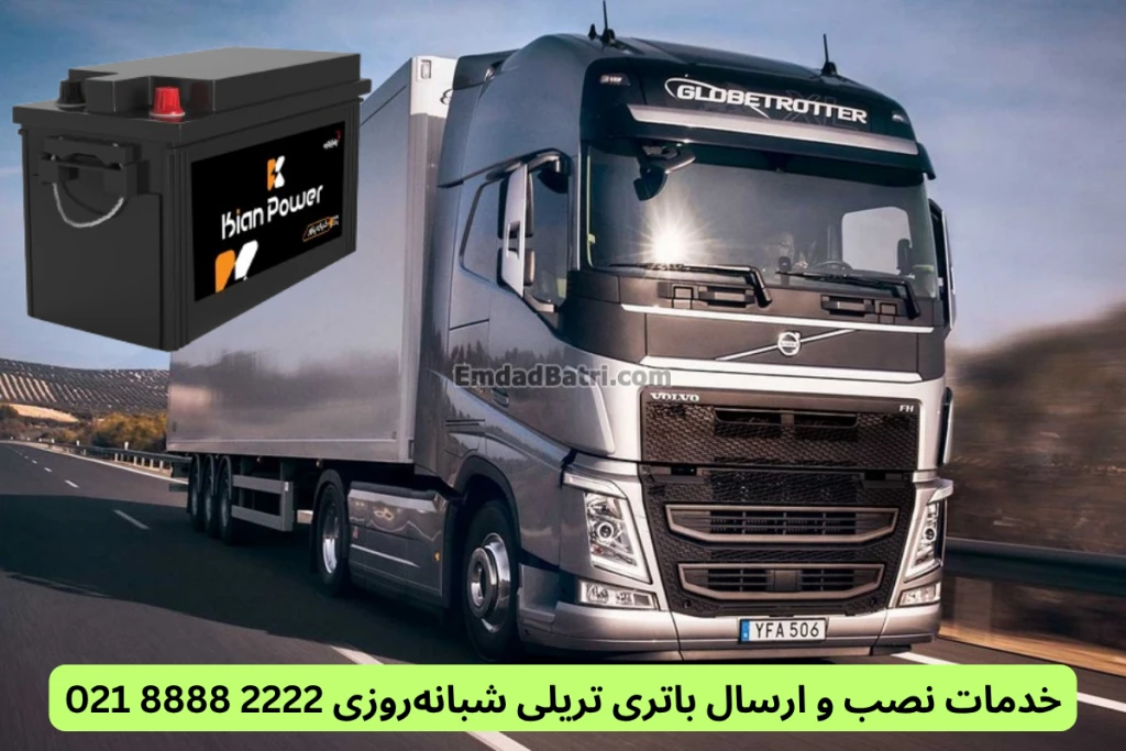 نصب باتری تریلی (2)