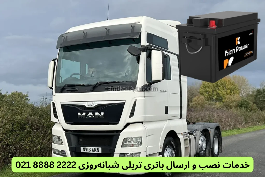 نصب باتری تریلی (3)