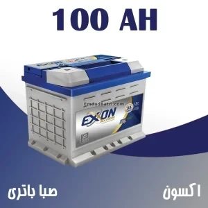 باتری 100 آمپر اکسون صبا