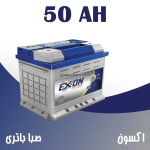 باتری 50 آمپر اکسون صبا