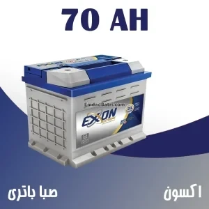 باتری 70 آمپر اکسون صبا