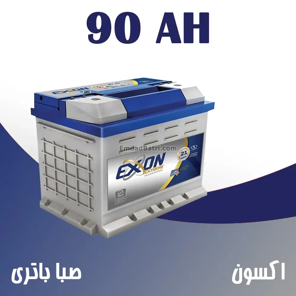 باتری 90 آمپر اکسون صبا
