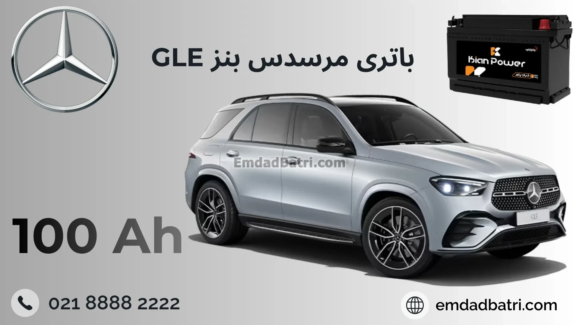 باتری بنز جی ال ای