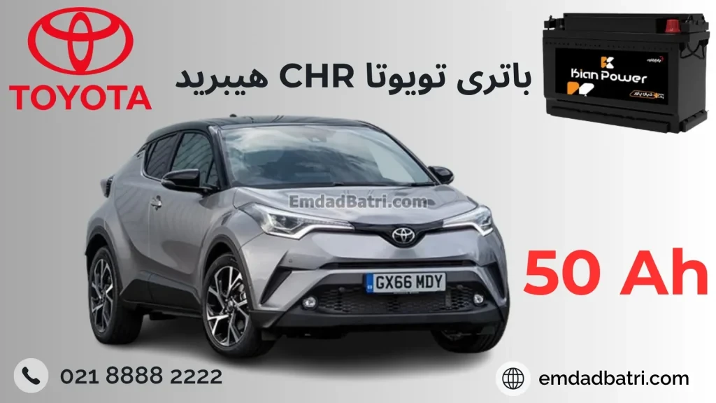 باتری تویوتا CHR هیبرید