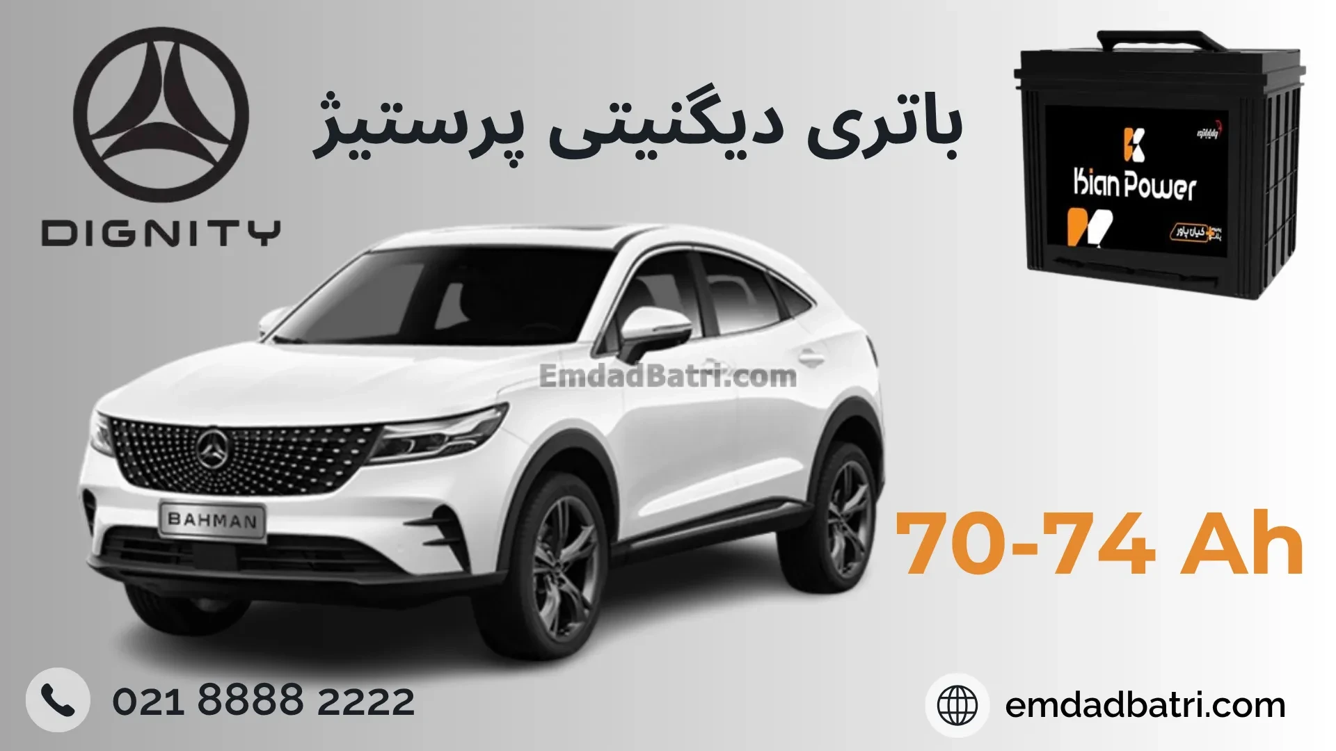 باتری دیگنیتی پرستیژ