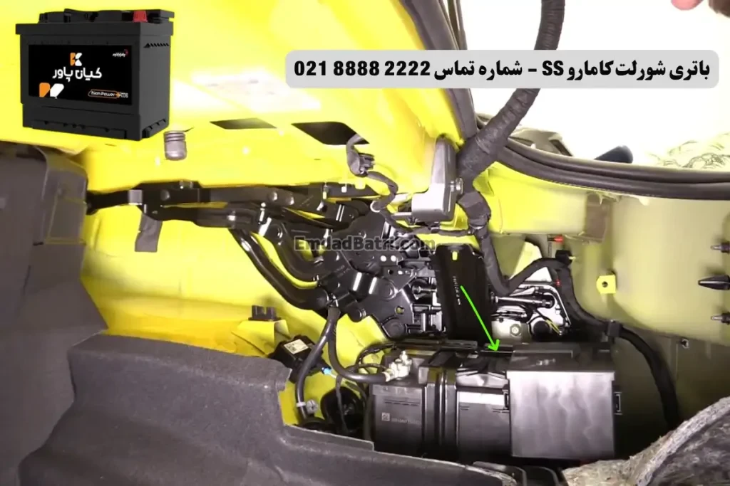 جانمای باتری شورلت کامارو SS