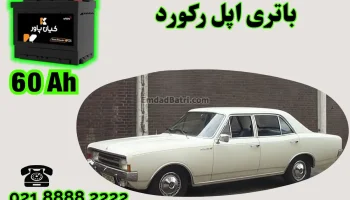 ظرفیت باتری اپل رکورد