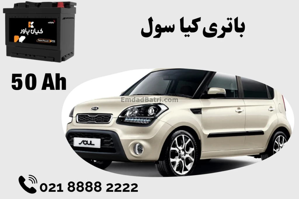 ظرفیت باتری کیا سول
